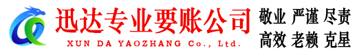 六合迅达追债公司